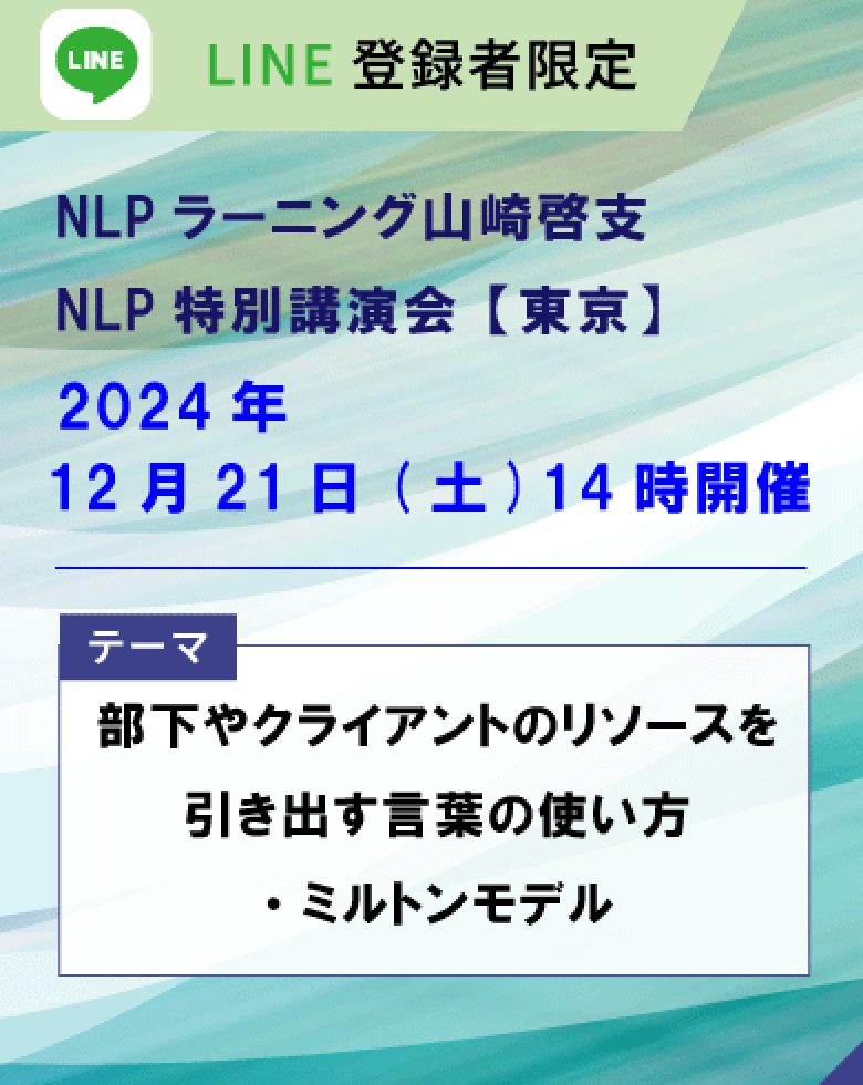 12月21日LINEセミナー